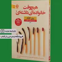 کتاب هیچ وقت خانواده ای داشته ای (بیل کلگ) (انتشارات نون)