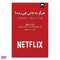 کتاب هرگز به جایی نمی‌رسد اثر مارک رندولف نشر میلکان