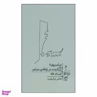 کتاب پیاده روی؛ و سکوت، در زمانه ی هیاهو اثر ارلینگ کاگه نشر گمان