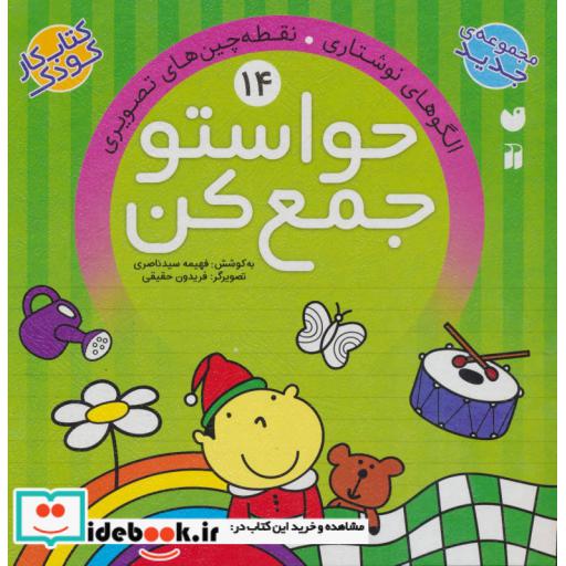 کتاب حواستو جمع کن14