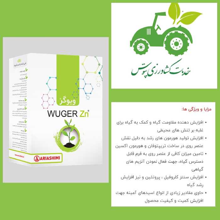 کود ویوگر روی آریا شیمی 1 کیلویی