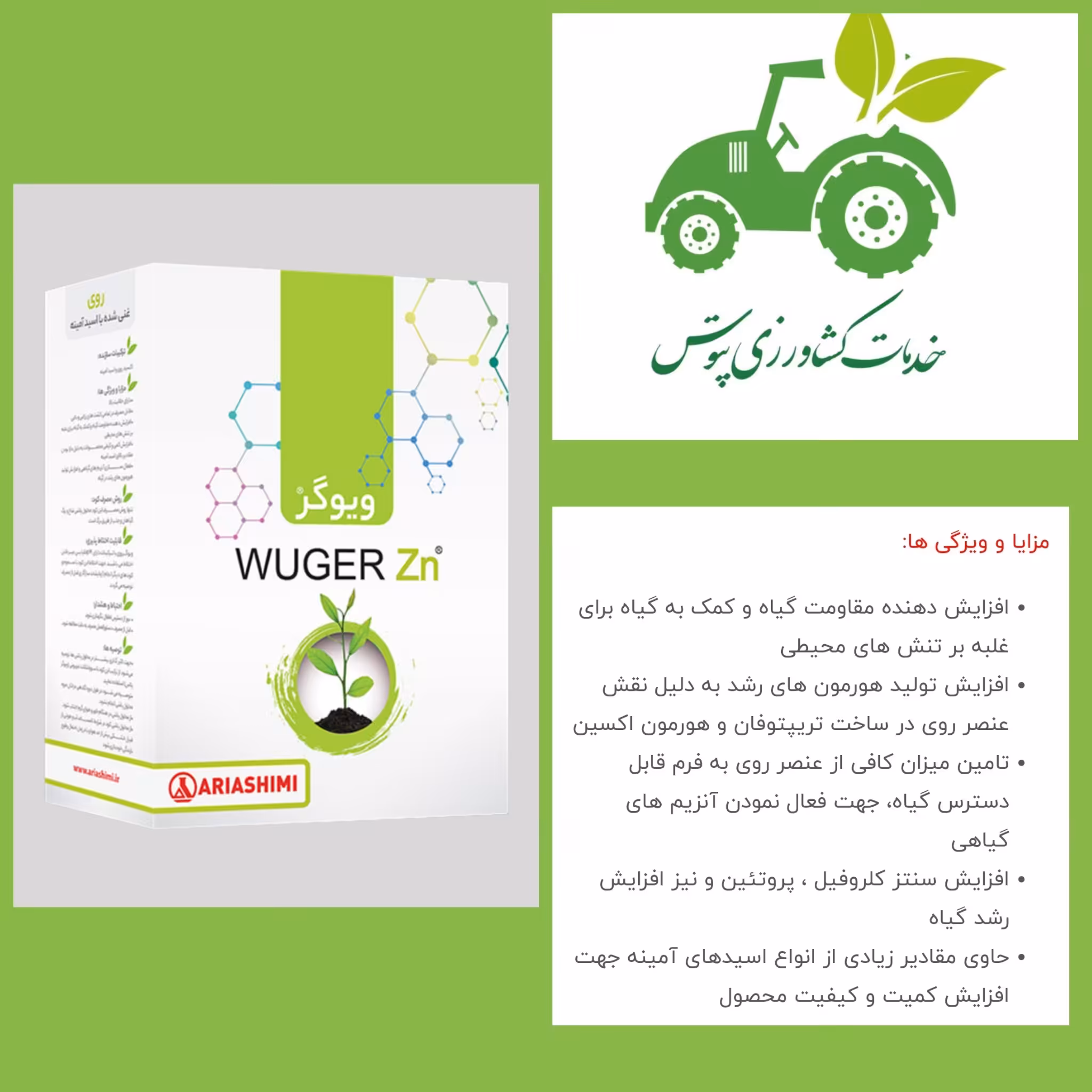 کود ویوگر روی آریا شیمی 1 کیلویی