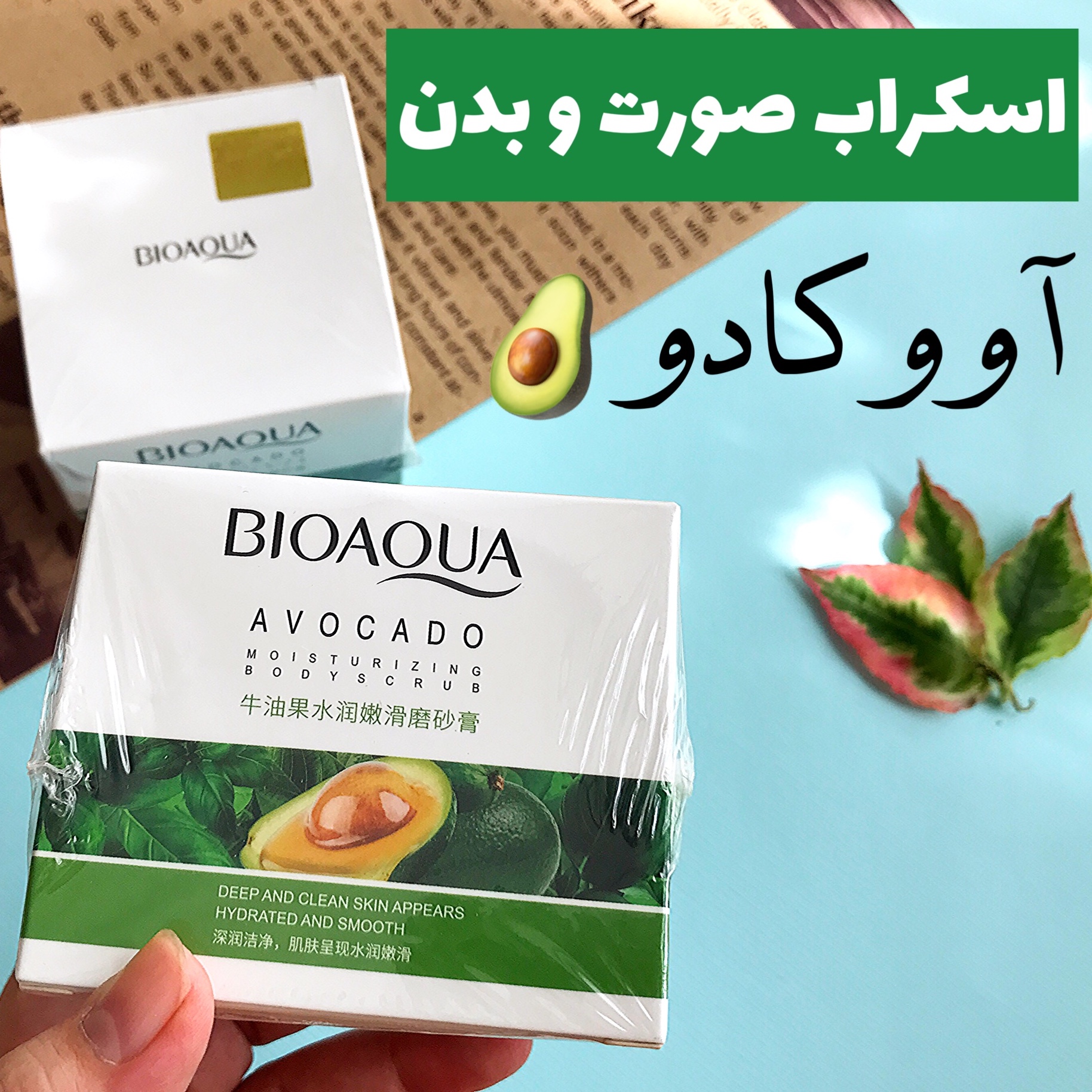 اسکراب شنی صورت و بدن آووکادو