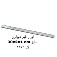 آهنربا آویز دیواری 30 سانت کد 2269