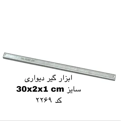 آهنربا آویز دیواری 30 سانت کد 2269