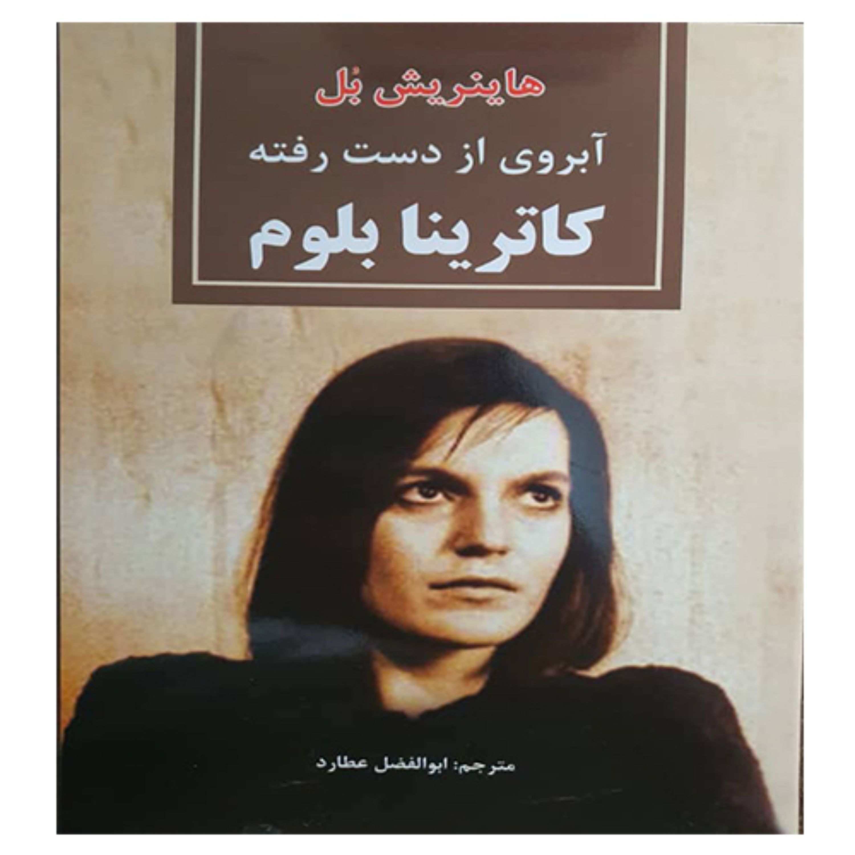 کتاب رمان آبروی از دست رفته