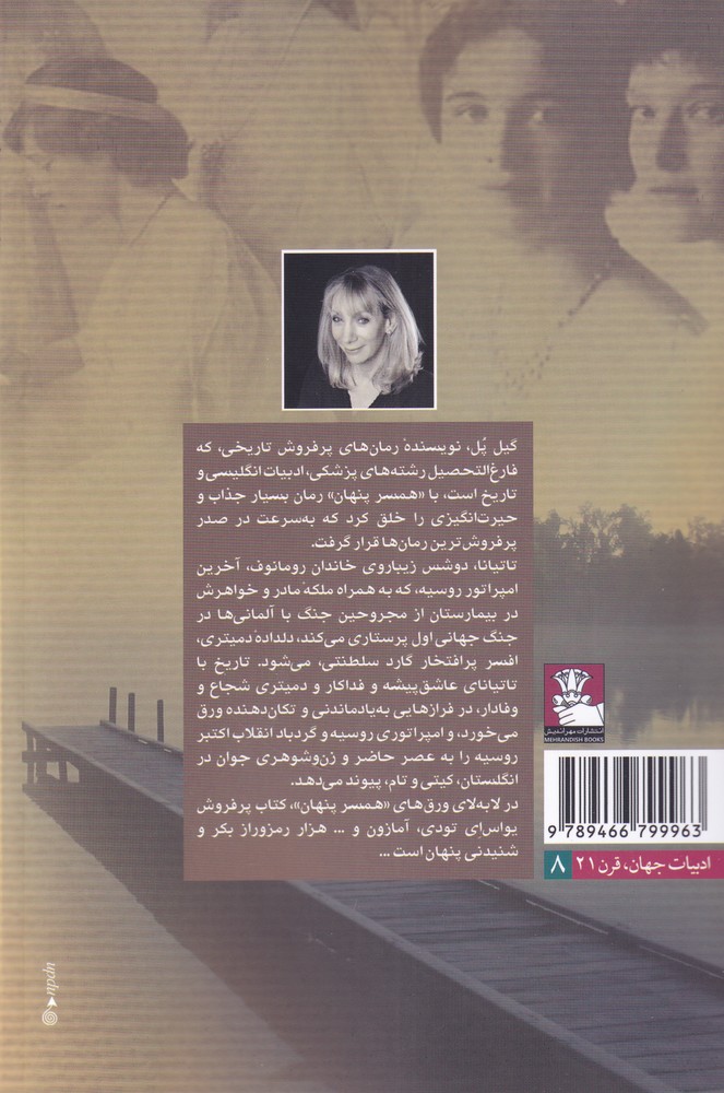 کتاب همسر پنهان اثر گیل پل ترجمه پگاه منفرد