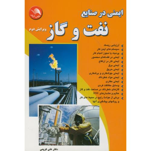 کتاب ایمنی در صنایع نفت و گاز