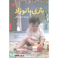 کتاب بازی با نوزاد
