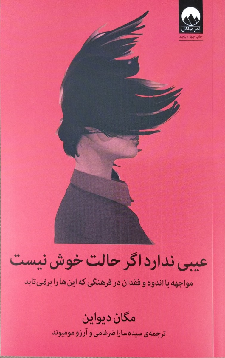 کتاب عیبی ندارد اگر حالت خوش نیست