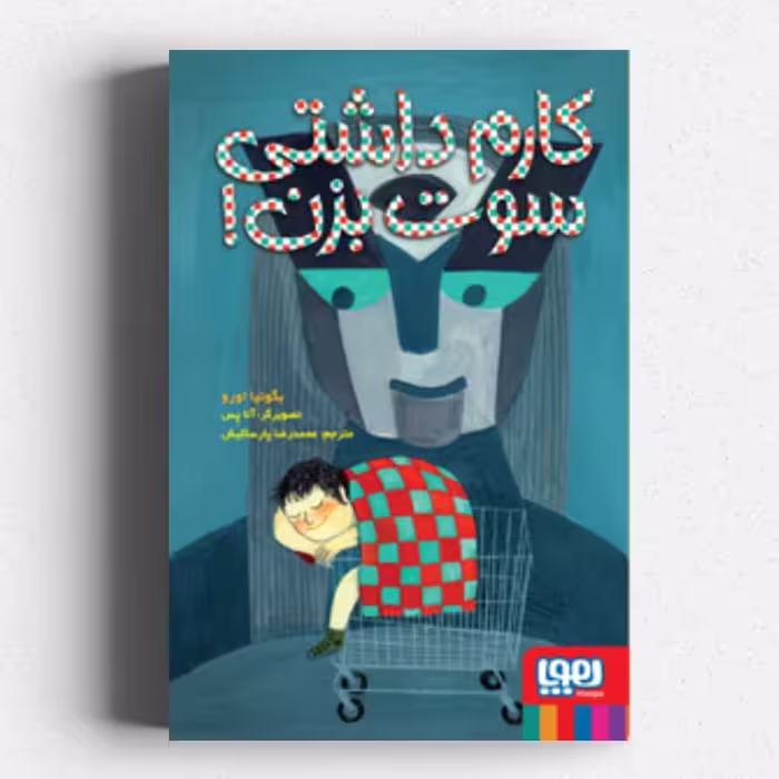 کتاب کارم داشتی سوت بزن !