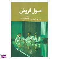 کتاب اصول فروش اثر چارلز فوترل نشر تمدن علمی