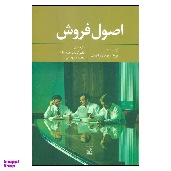 کتاب اصول فروش اثر چارلز فوترل نشر تمدن علمی