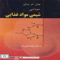 قیمت و خرید کتاب مبانی شیمی مواد غذایی نشر آییژ | ایده بوک