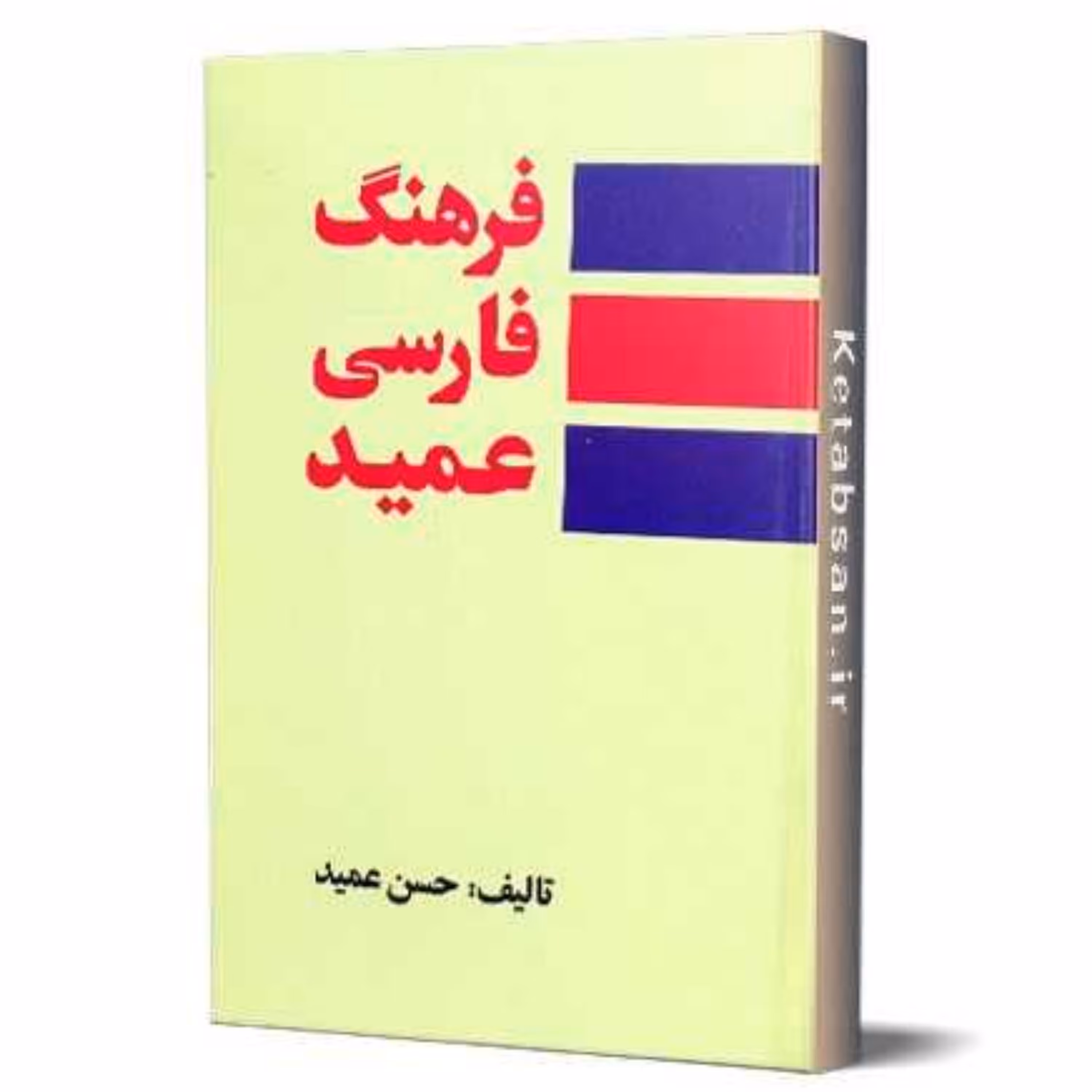 کتاب فرهنگ فارسی عمید