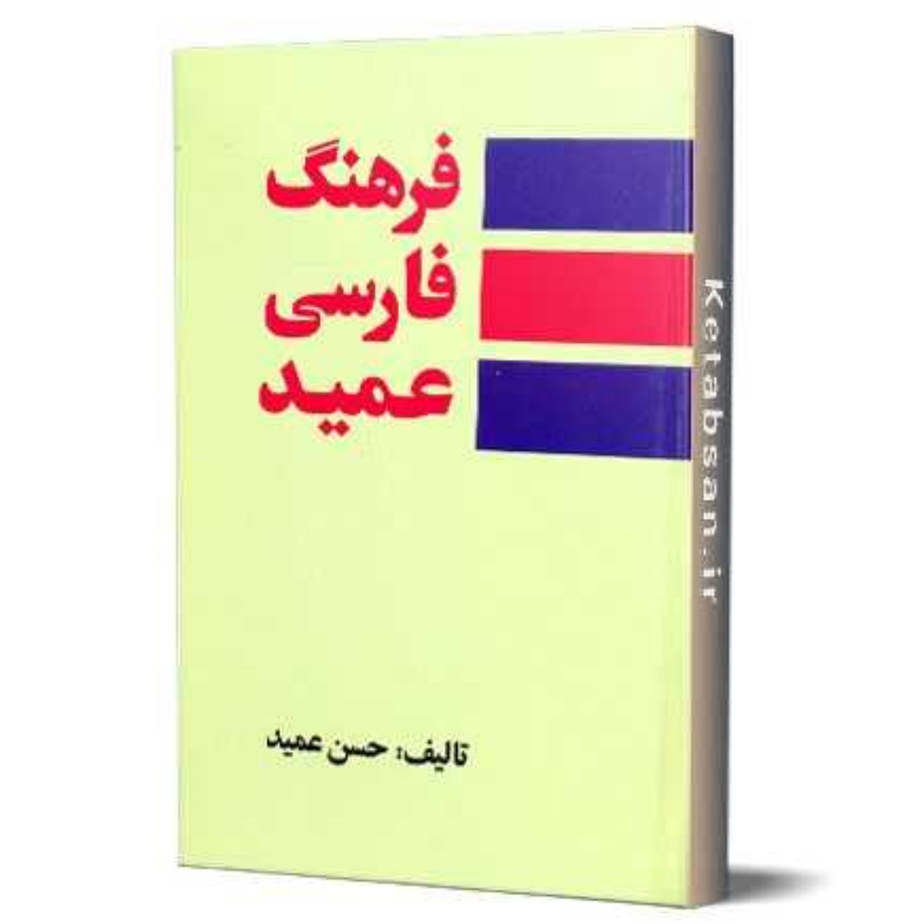 کتاب فرهنگ فارسی عمید