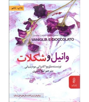 کتاب وانیل و شکلات
