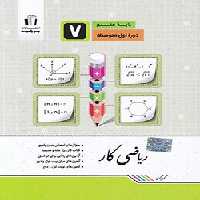 کتاب کار ریاضی هفتم جویا مجد