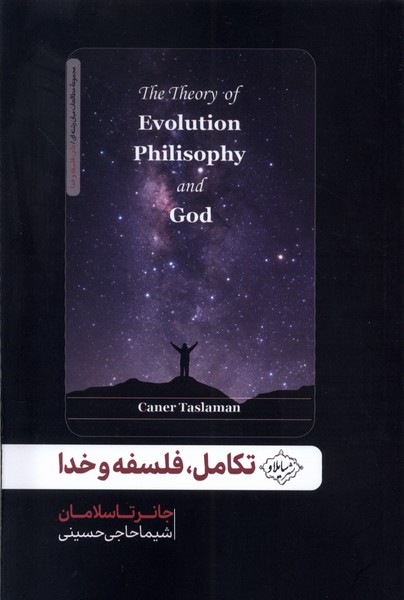 کتاب تکامل فلسفه و خدا سایلاو اثر جانر تاسلامان