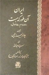 کتاب ایران آن طور که هست اساطیر