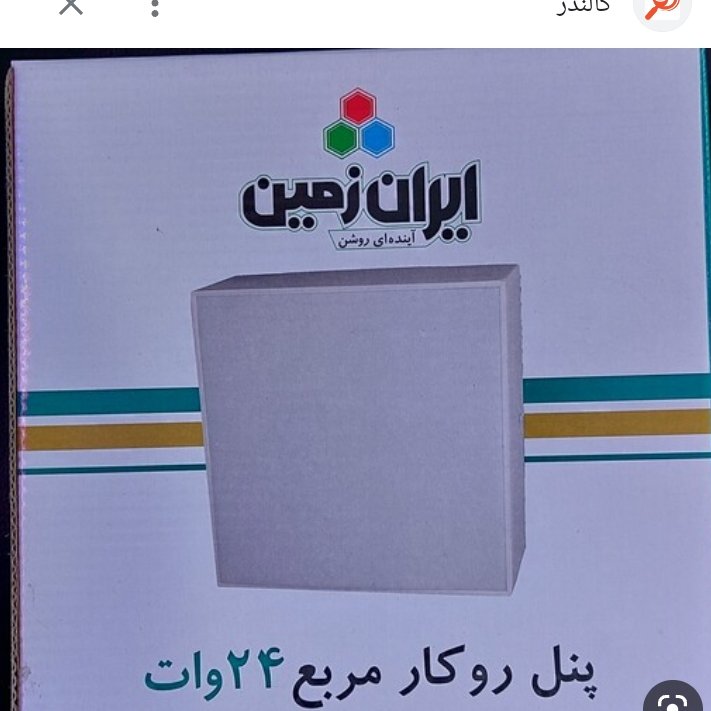 پنل 24 وات مربع ایران زمین بک لایت روکار 