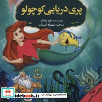قیمت و خرید کتاب مجموعه داستان های برتر جهان | ایده بوک