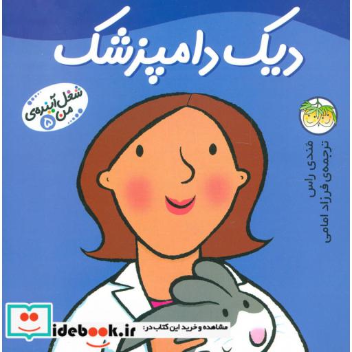 کتاب شغل آینده من 5