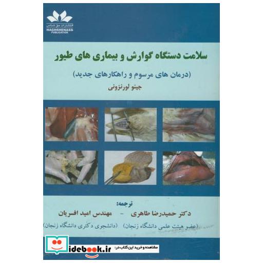سلامت دستگاه گوارش و بیماریهای طیور