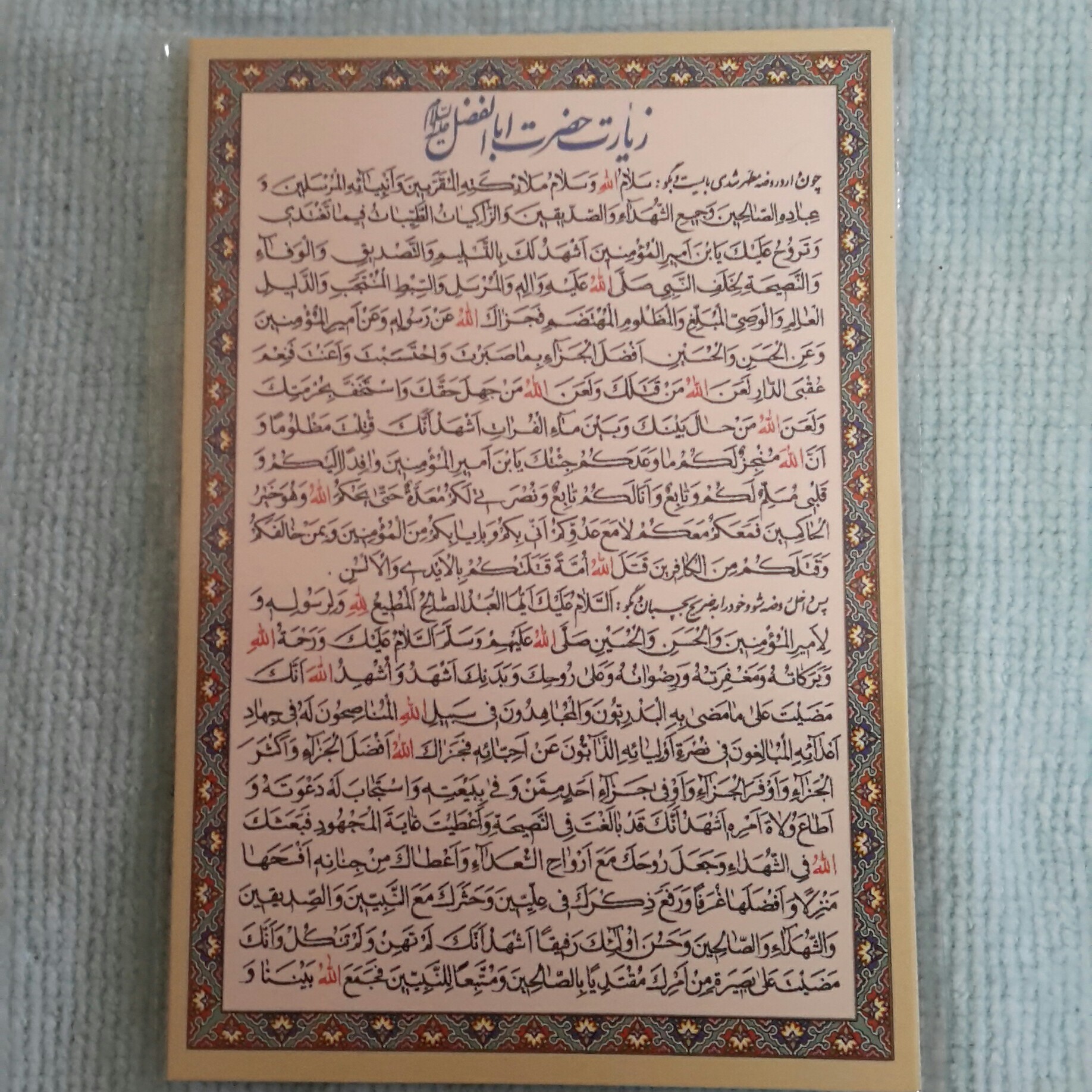 زیارت حضرت عباس برگی