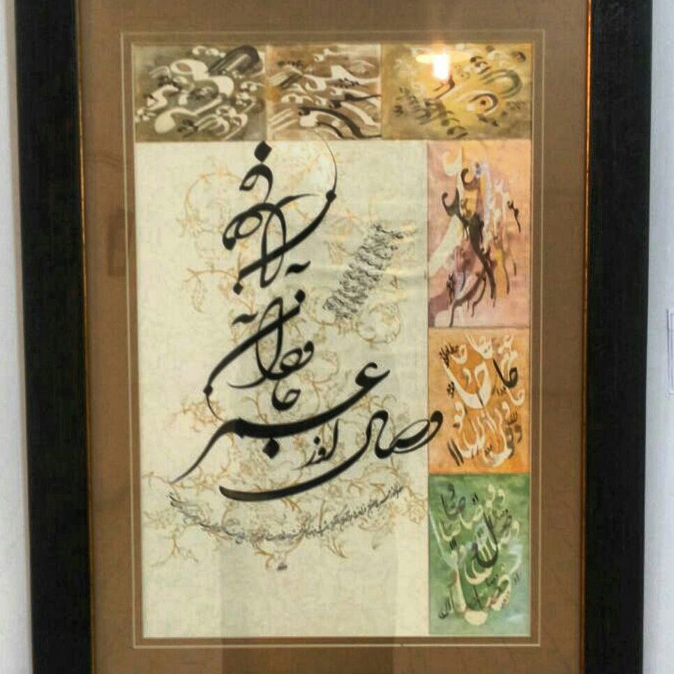 تابلو خوشنویسی عاشقانه