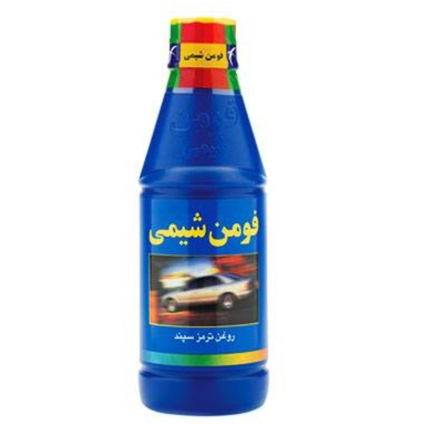 روغن ترمز آبی فومن شیمی
