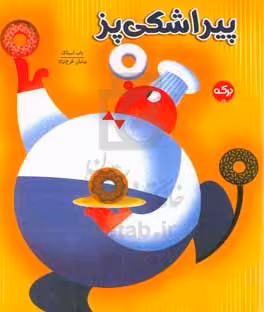 کتاب پیراشکی پز