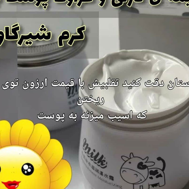 کرم شیر گاووزن 80گرم