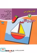 قیمت و خرید کتاب های من 4 حمل و نقل | ایده بوک