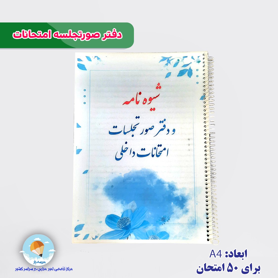 دفتر امتحانات