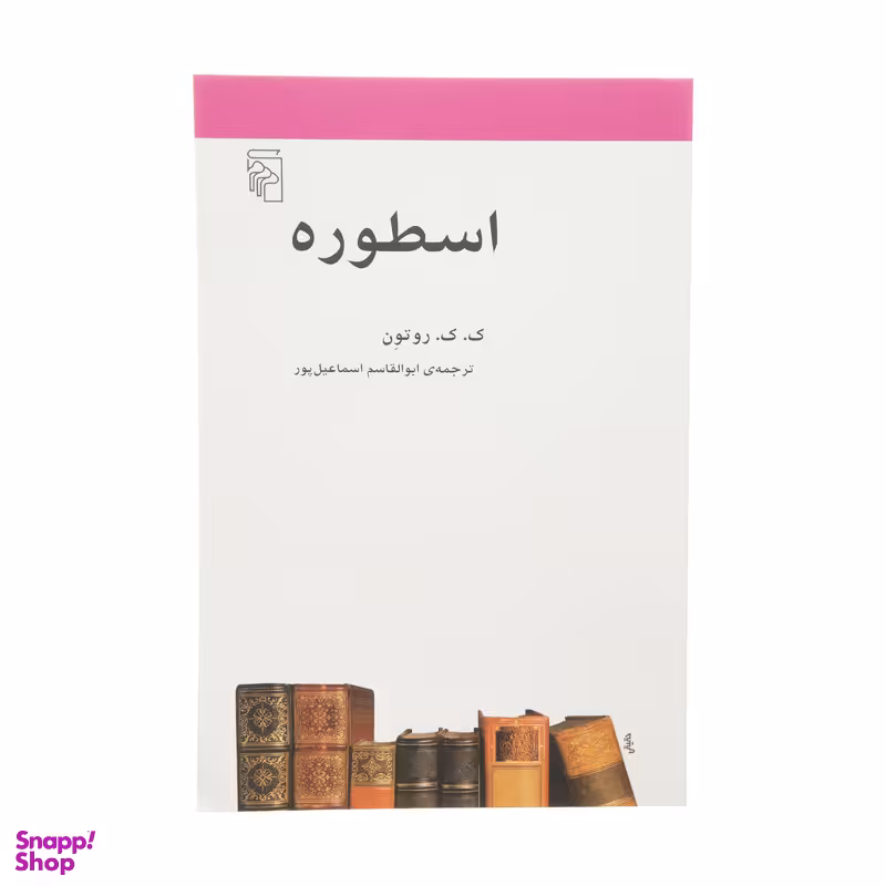 کتاب اسطوره اثر ک. ک. روتون نشر مرکز