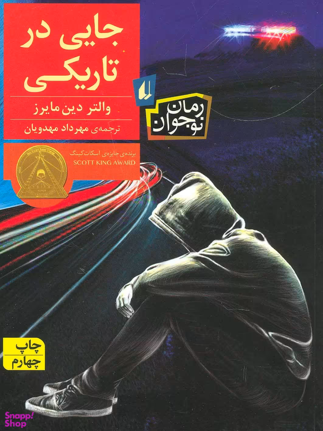 جایی در تاریکی