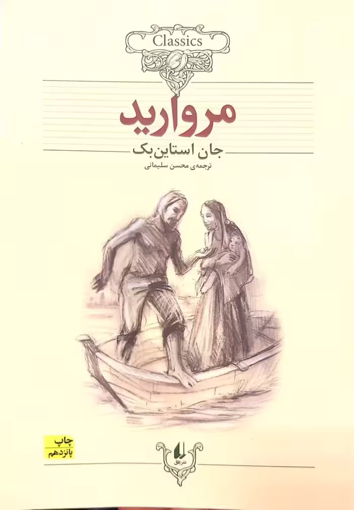 کتاب مروارید - شومیز