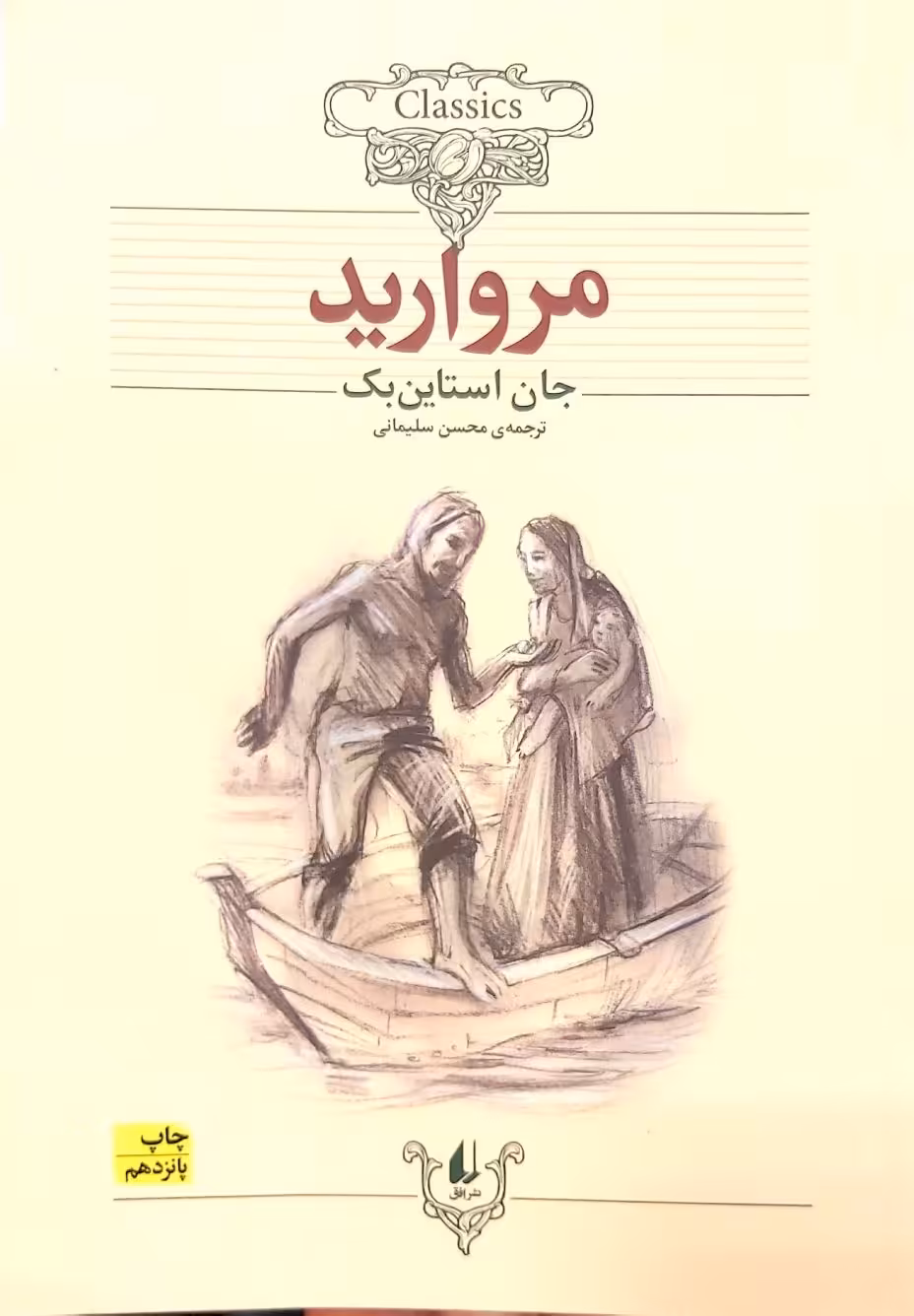 کتاب مروارید - شومیز