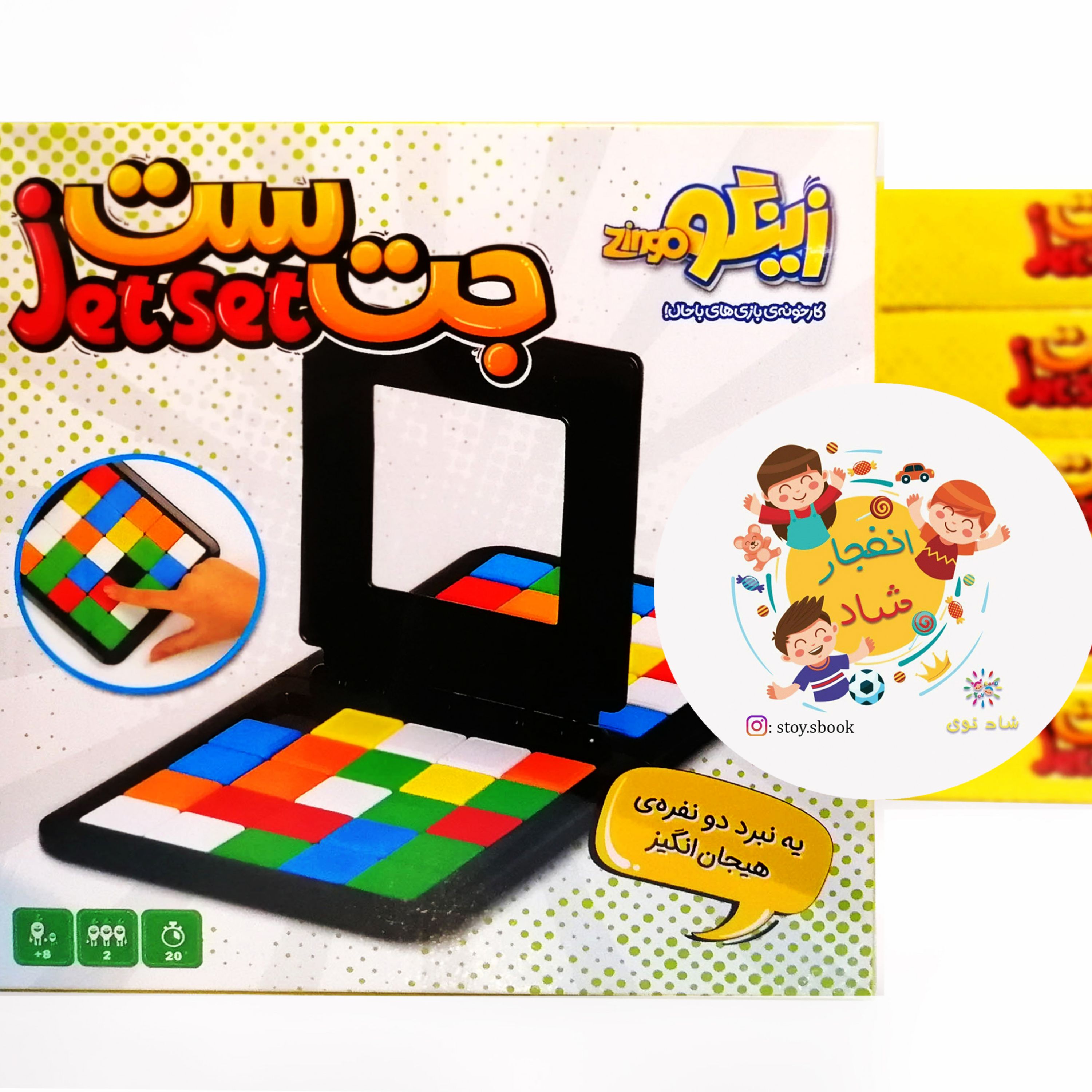 بازی فکری جت ست