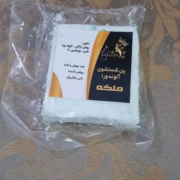 پن شستشوی آلوئه ورا ملکه