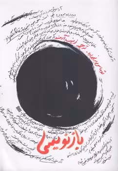خرید کتاب بازنویسی — کتابسرای طه