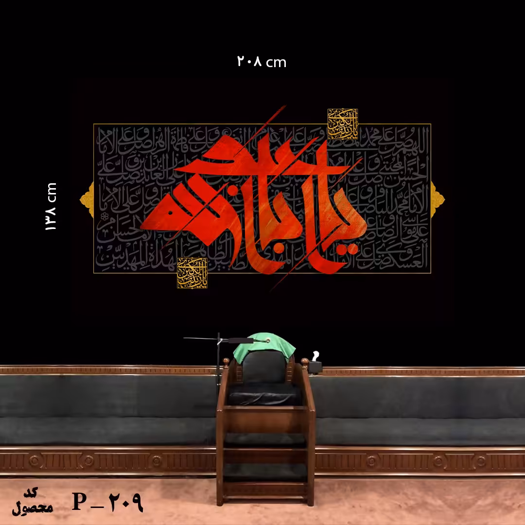 پرچم کتیبه کد 209