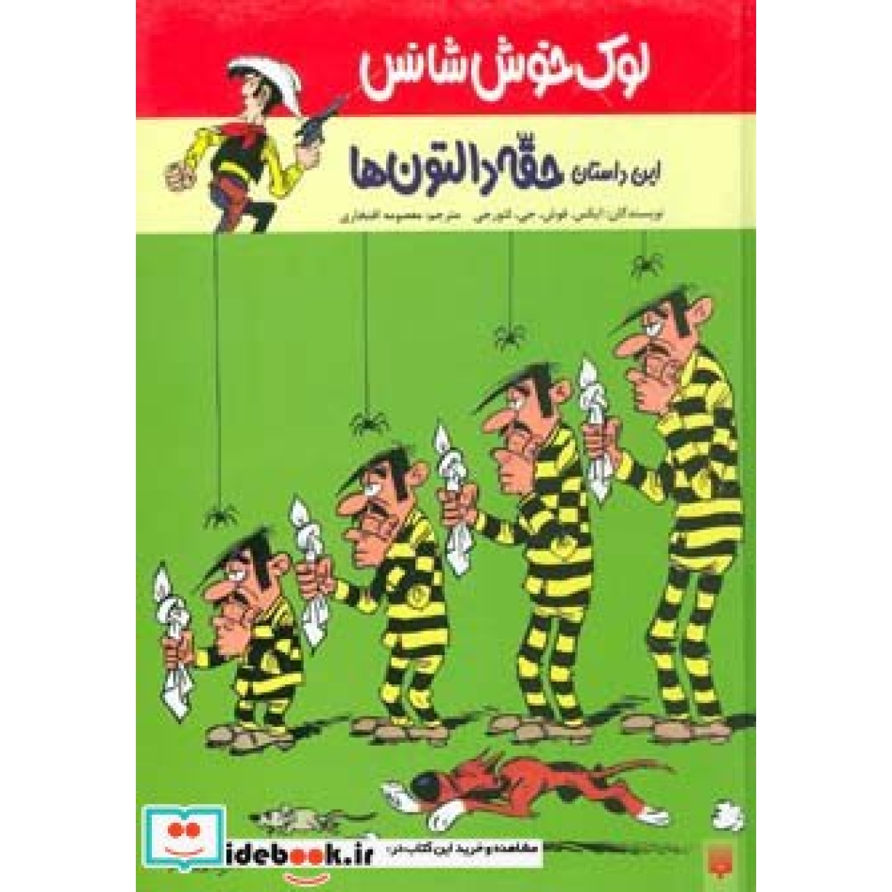 لوک خوش شانس 1 (این داستان حقه دالتون ها)