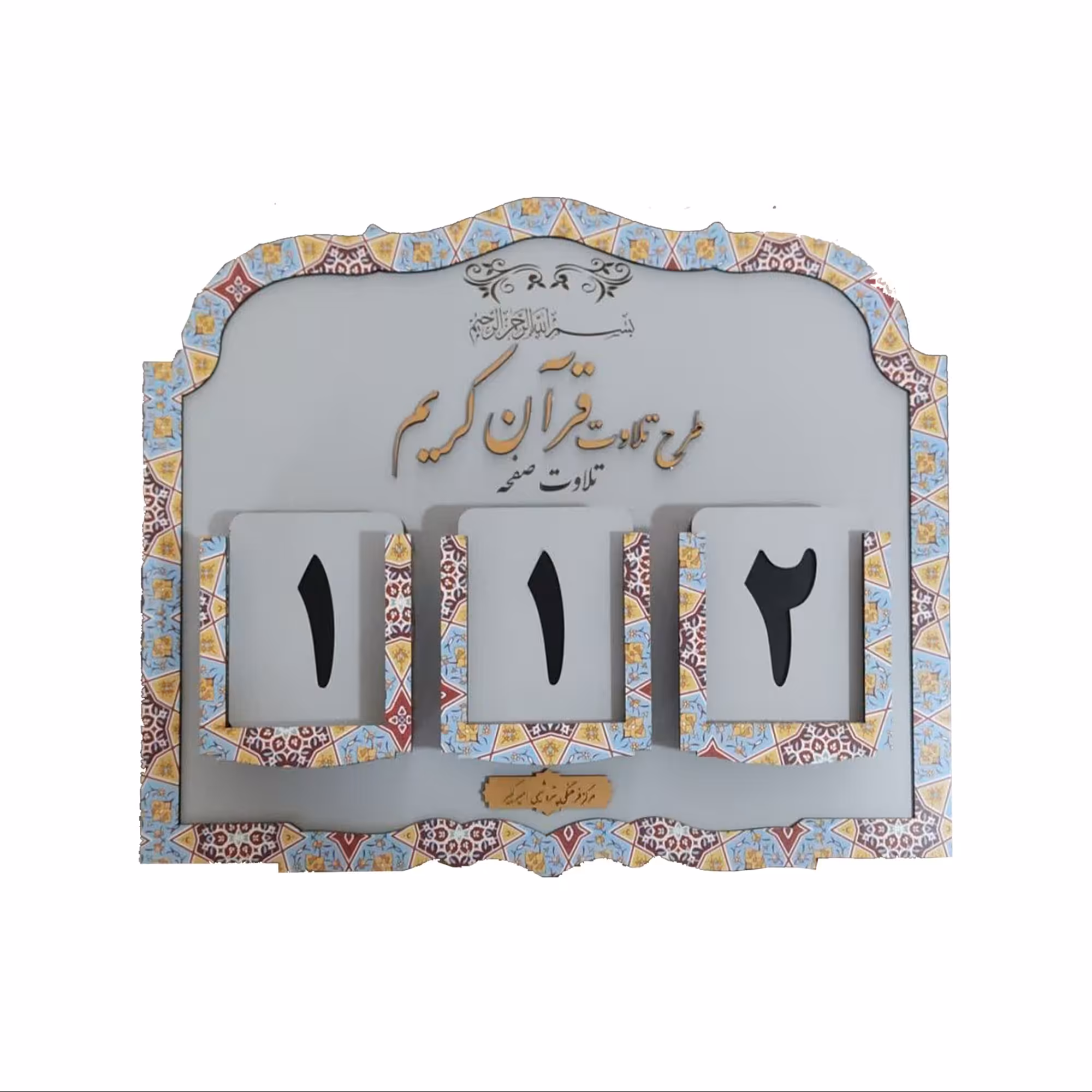 تابلو طرح تلاوت نور (صفحه شمار) TKN000114