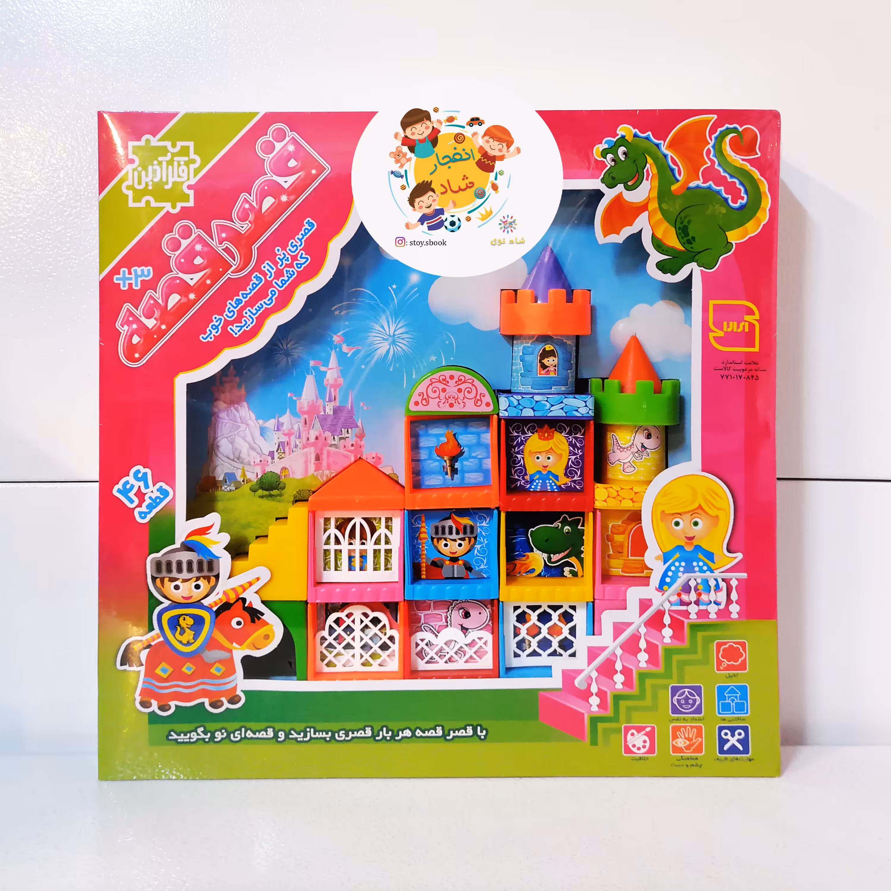 بازی فکری قصر قصه (48 قطعه)