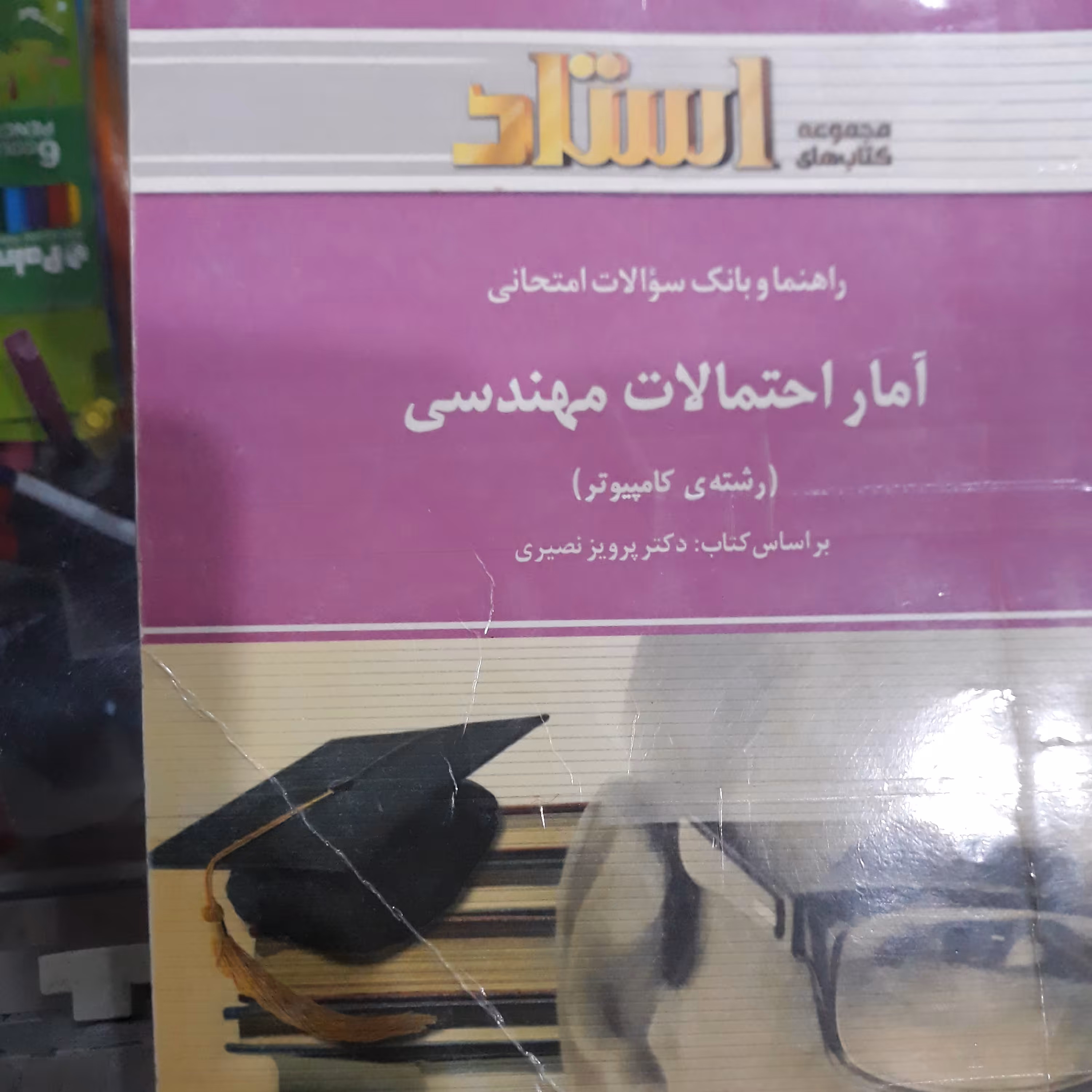 کتاب راهنمای استاد آمار و احتمالات مهندسی