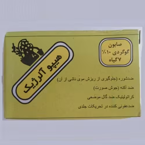 صابون گوگرد  10درصد دی هیپوآلرژیک هفت گیاه 