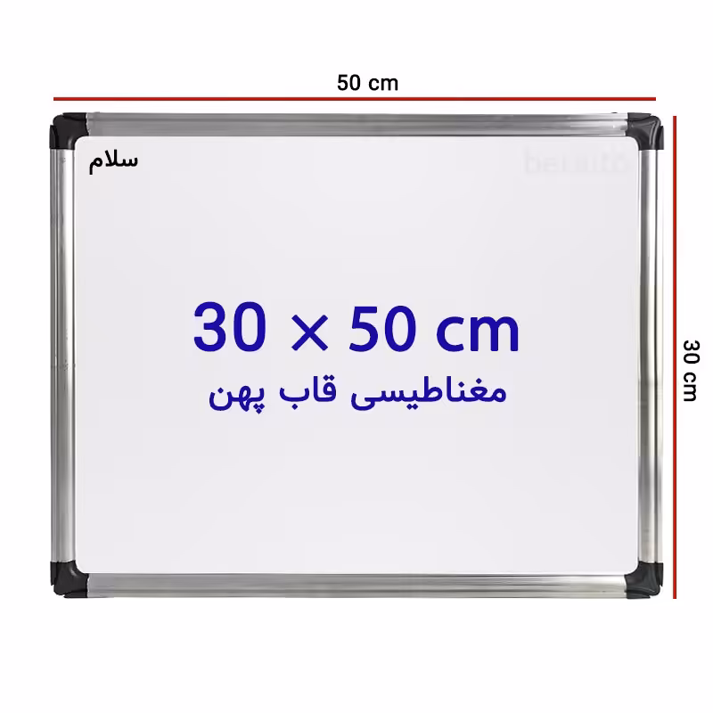 خرید تخته وایت برد مغناطیسی سایز 50 × 30 سانتی متر سلام با قاب پهن