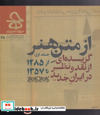 کتاب مجله حرفه هنرمند 78